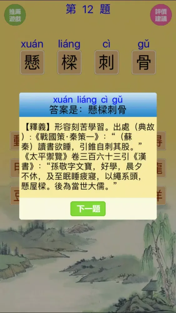 Zrzuty ekranu 猜成語-5000道看图猜成语(無廣告版)