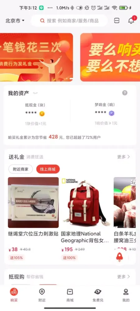 响买应用截图