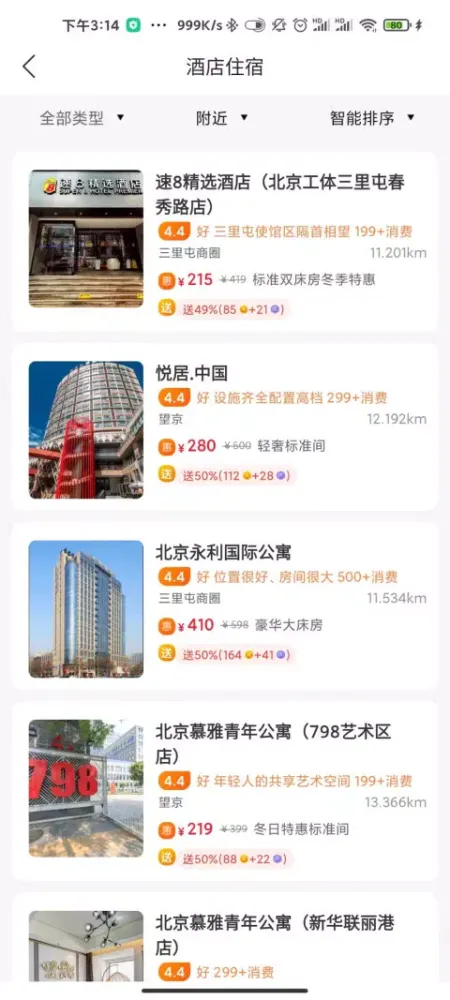 响买应用截图