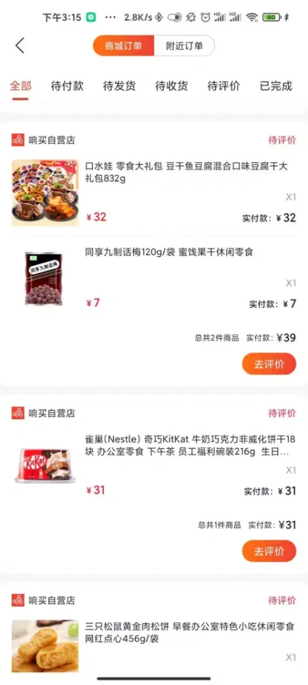 响买应用截图