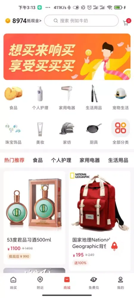 响买应用截图