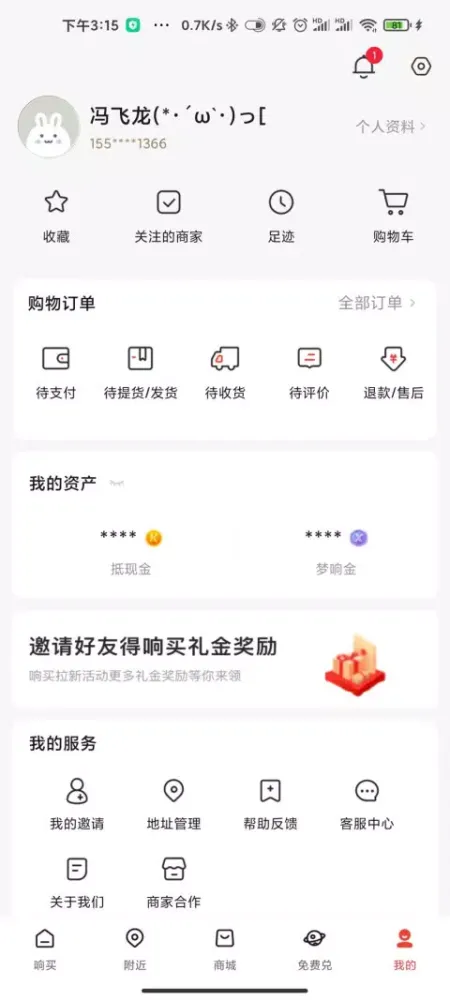 响买应用截图