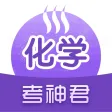 高中化学-考神君高频知识点复习