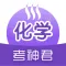 高中化学-考神君高频知识点复习