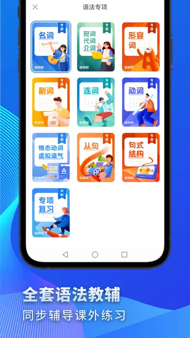 Captures d'écran de 高中英语-高中英语听力单词