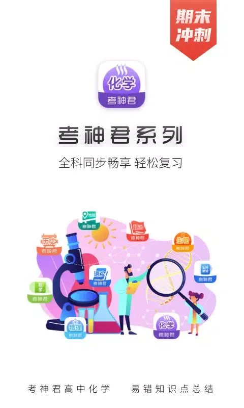 高中化学应用截图