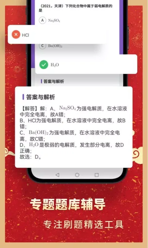 高中化学应用截图