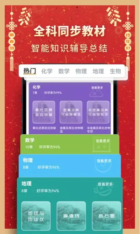 高中化学应用截图