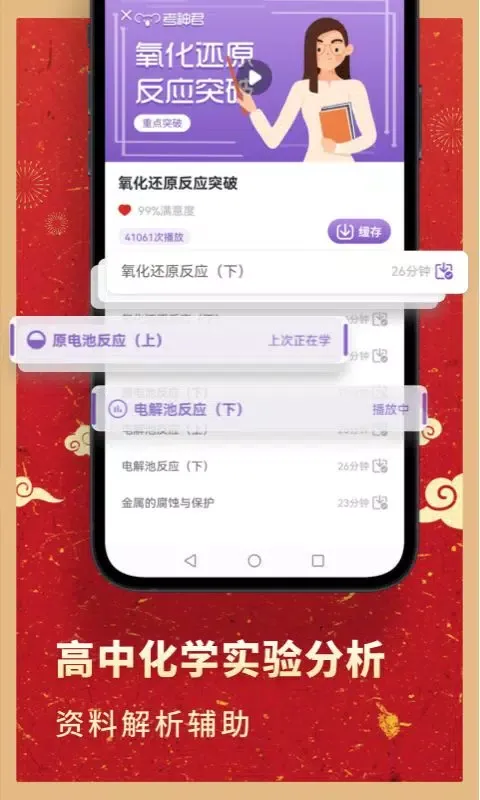 高中化学应用截图