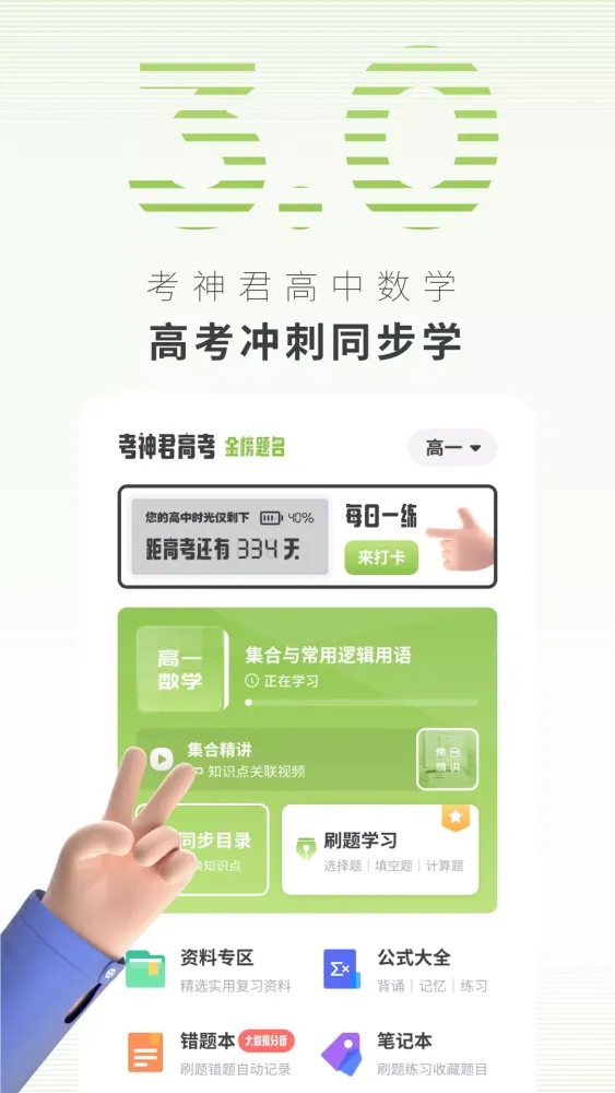 高中数学 스크린샷