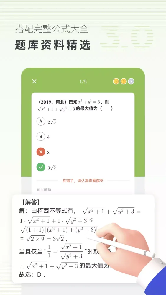高中数学 스크린샷