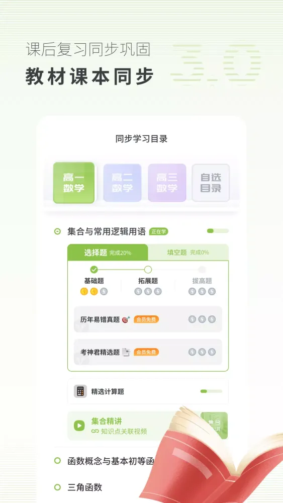 高中数学 스크린샷