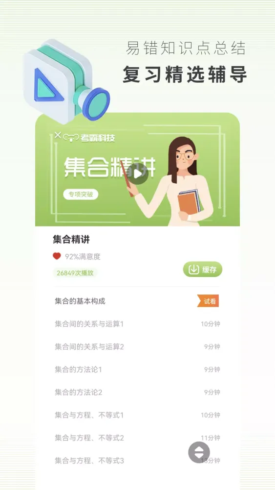 高中数学 스크린샷