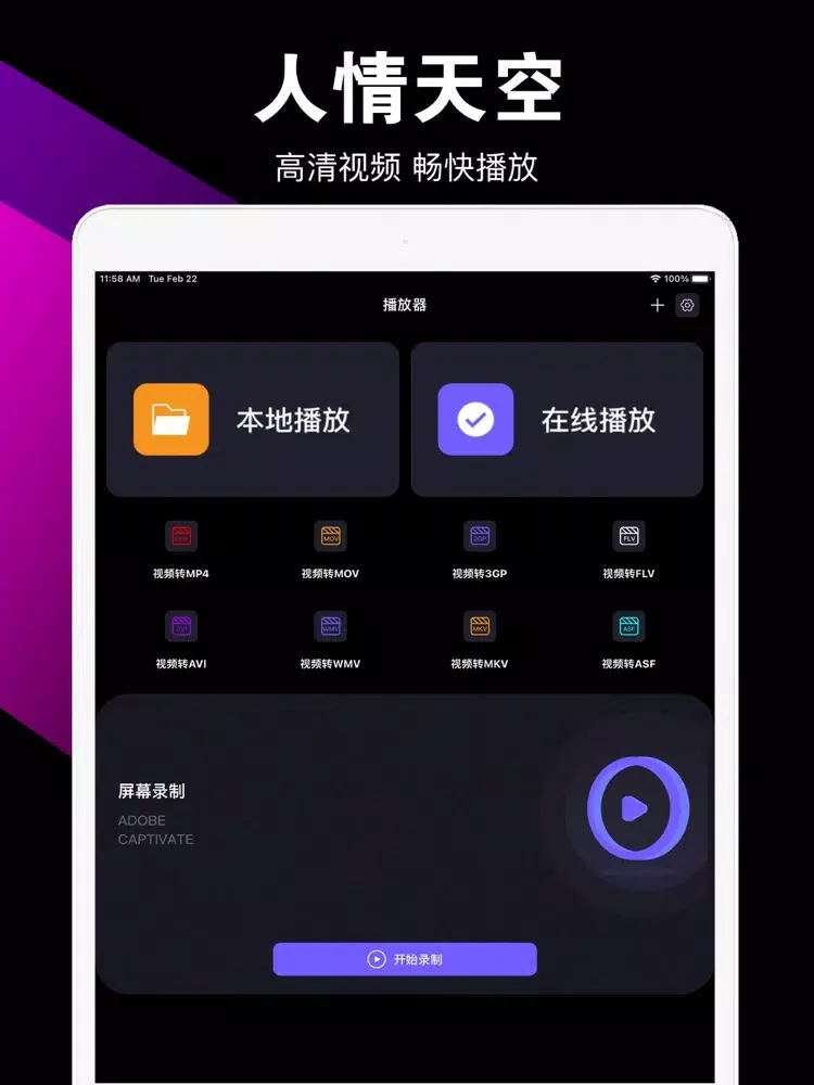 人情天空官方 iPad  Screenshots