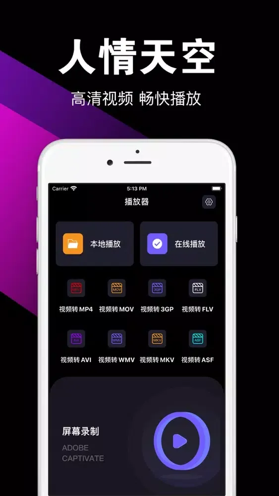 人情天空官方 Screenshots