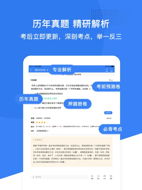 蓝基因医学、护理、中医、西医、口腔、药学、中西医、初级护师 iPad  Screenshots