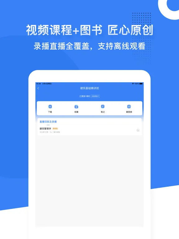 蓝基因医学、护理、中医、西医、口腔、药学、中西医、初级护师 iPad  Screenshots