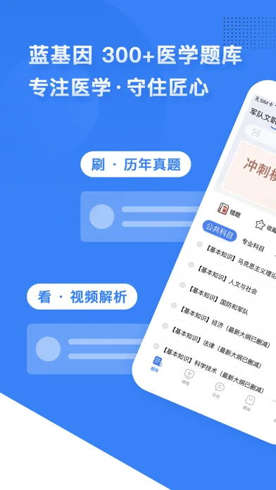 蓝基因医学、护理、中医、西医、口腔、药学、中西医、初级护师 Screenshots