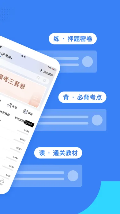 蓝基因医学、护理、中医、西医、口腔、药学、中西医、初级护师 Screenshots