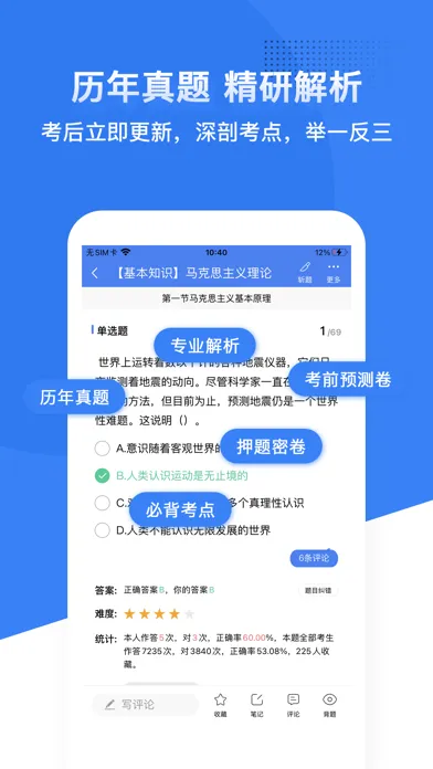 蓝基因医学、护理、中医、西医、口腔、药学、中西医、初级护师 Screenshots