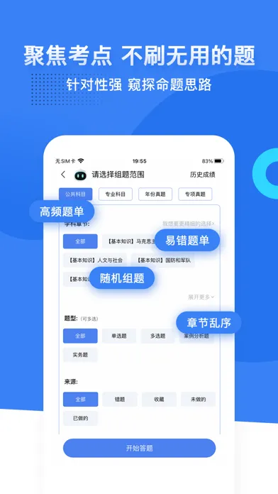 蓝基因医学、护理、中医、西医、口腔、药学、中西医、初级护师 Screenshots