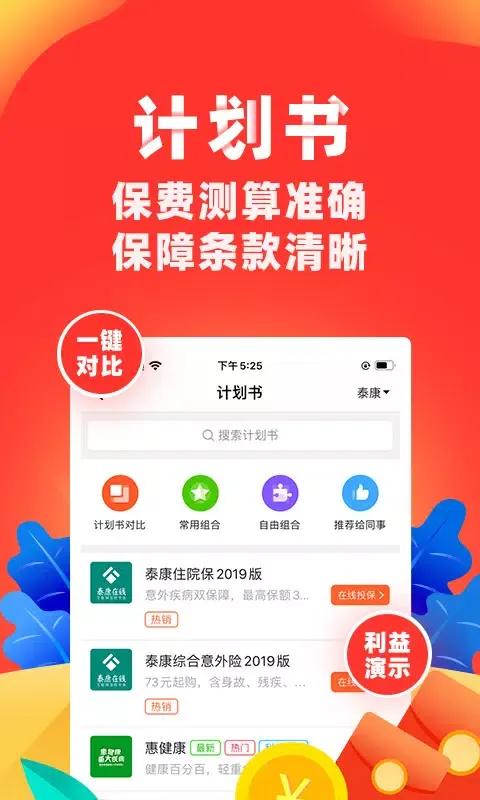 Скриншоты 向日葵保险人