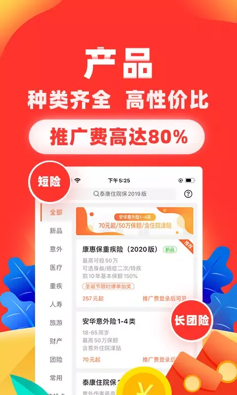 Скриншоты 向日葵保险人