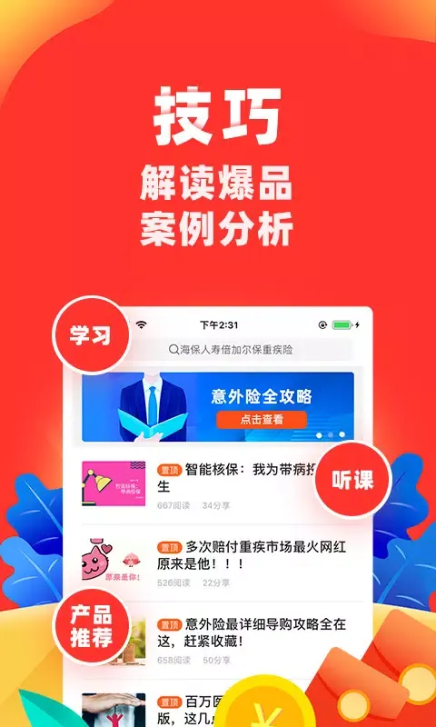 Скриншоты 向日葵保险人