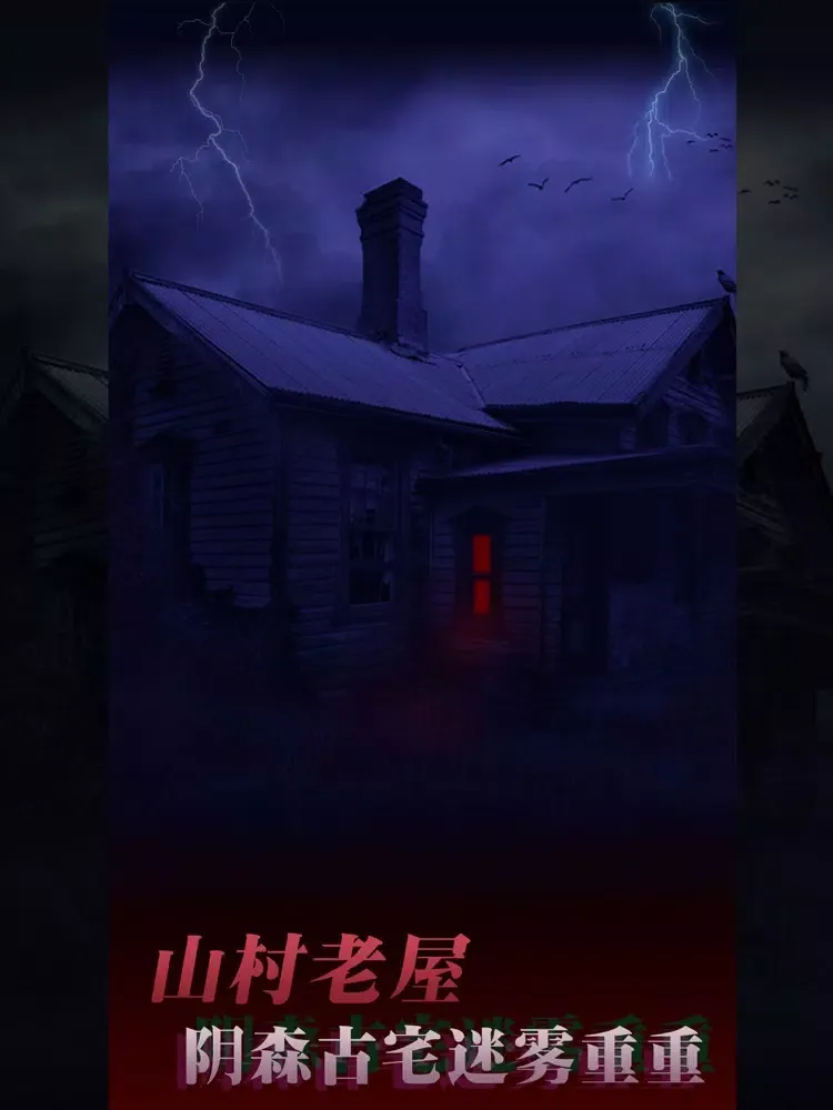 Zrzuty ekranu 密室逃脱：山村老屋的逃亡 iPad 