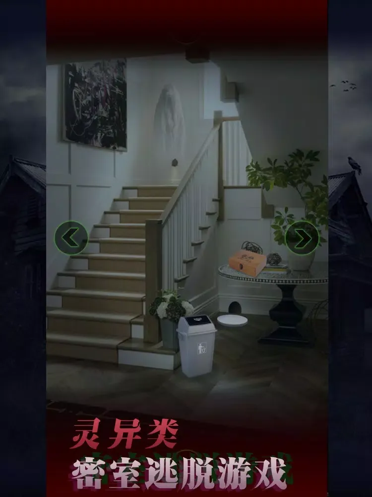 Zrzuty ekranu 密室逃脱：山村老屋的逃亡 iPad 