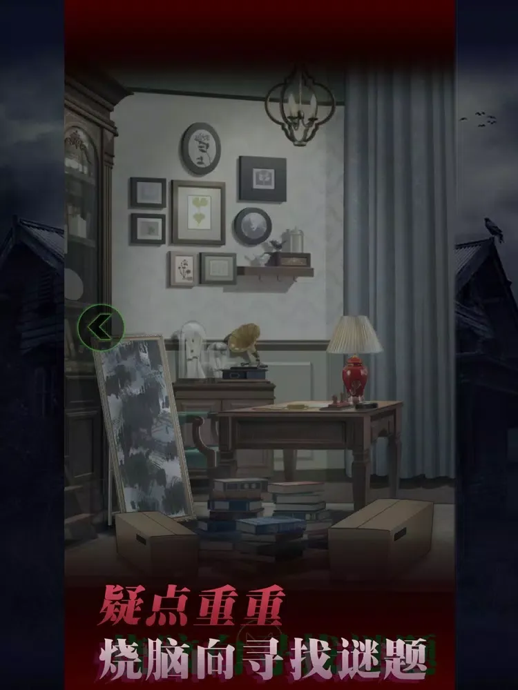 Zrzuty ekranu 密室逃脱：山村老屋的逃亡 iPad 