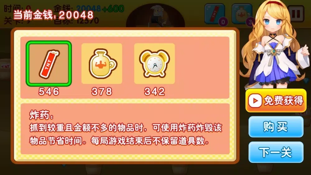 黄金矿工-经典中文版 Screenshots