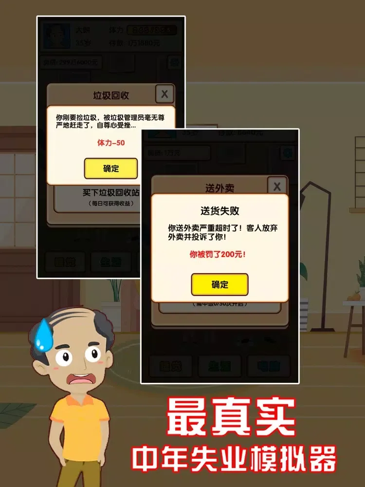 صور 主播生活模拟器-乞丐挣钱比你快？ iPad 