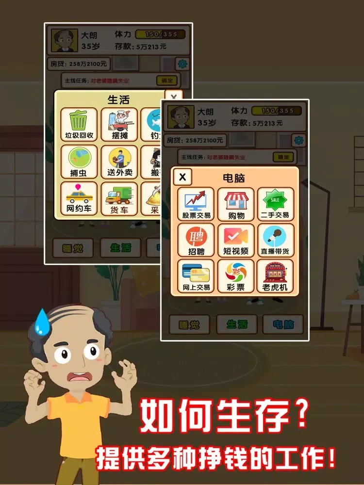 صور 主播生活模拟器-乞丐挣钱比你快？ iPad 