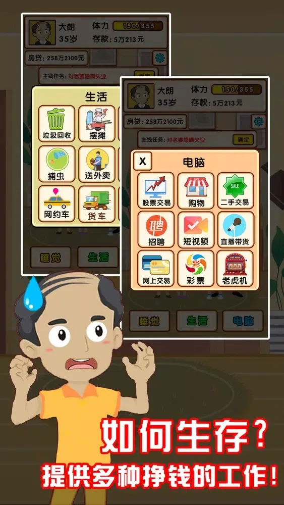 صور 主播生活模拟器-乞丐挣钱比你快？