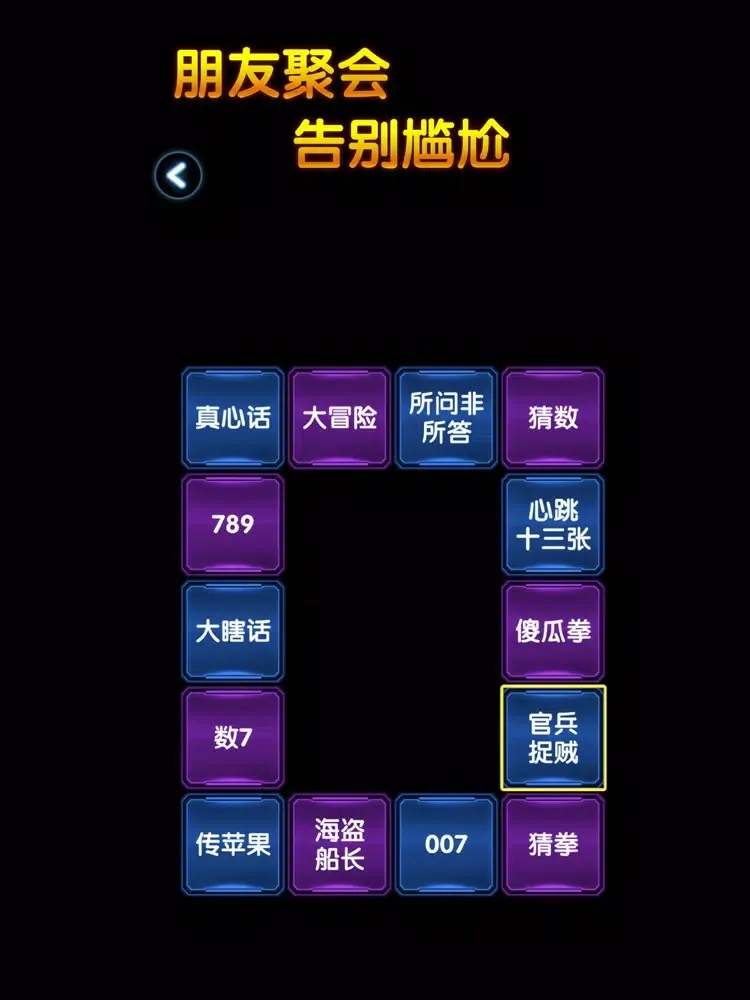 聚会神器-聚会玩的游戏 iPad  Screenshots
