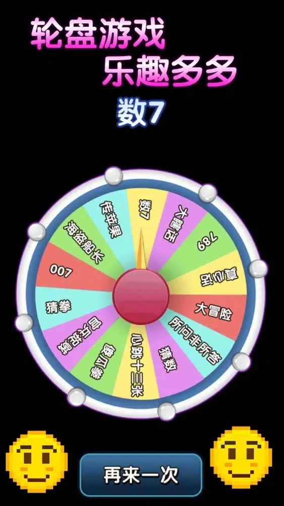 聚会神器-聚会玩的游戏 Screenshots