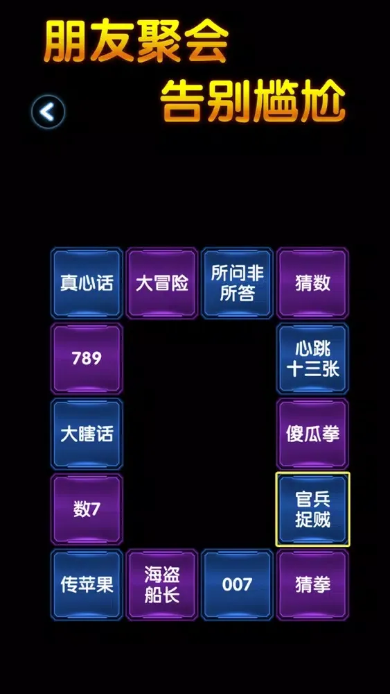 聚会神器-聚会玩的游戏 Screenshots