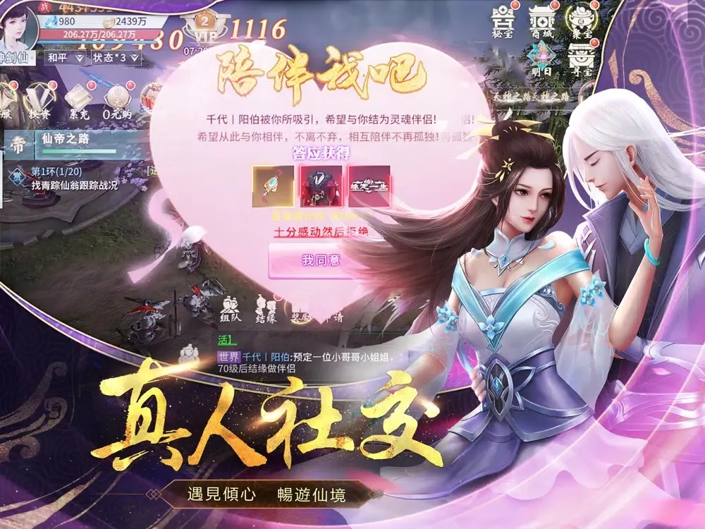 執劍問情 iPad Screenshots