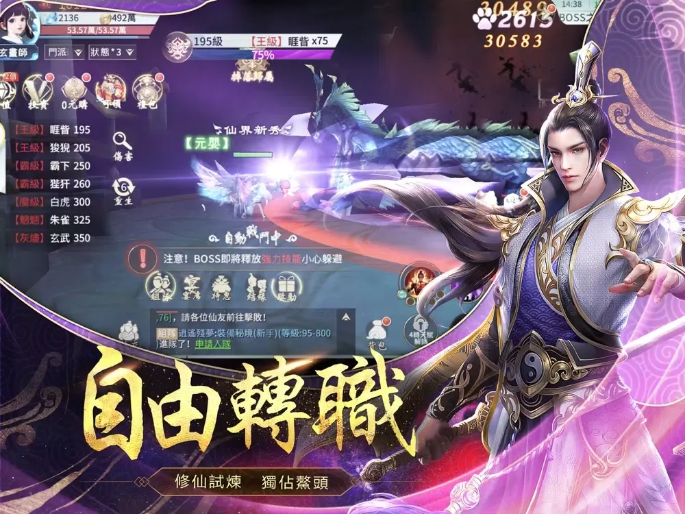 執劍問情 iPad Screenshots