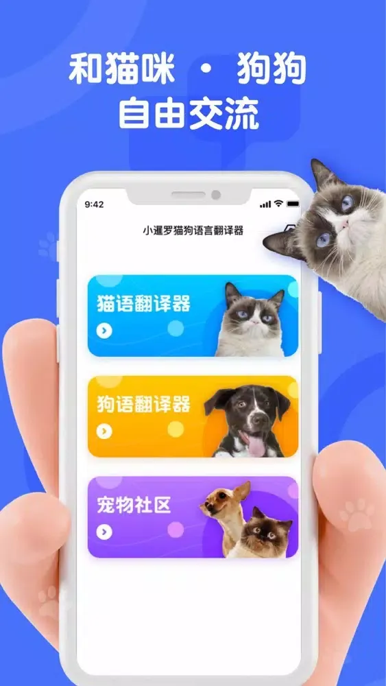 ภาพหน้าจอของ 宠物翻译器:猫语翻译器-狗狗翻译器&猫狗猫咪翻译器