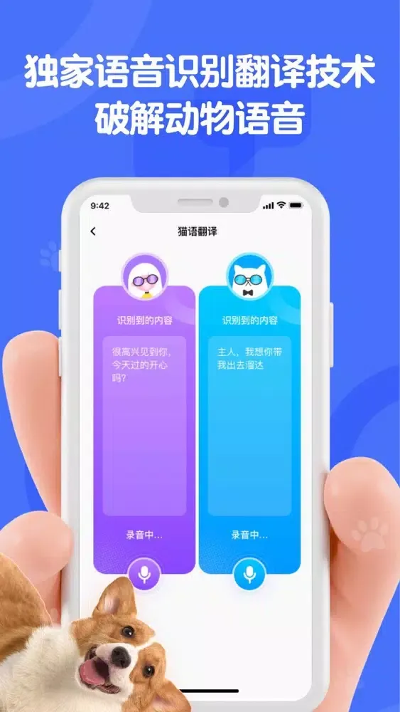 ภาพหน้าจอของ 宠物翻译器:猫语翻译器-狗狗翻译器&猫狗猫咪翻译器
