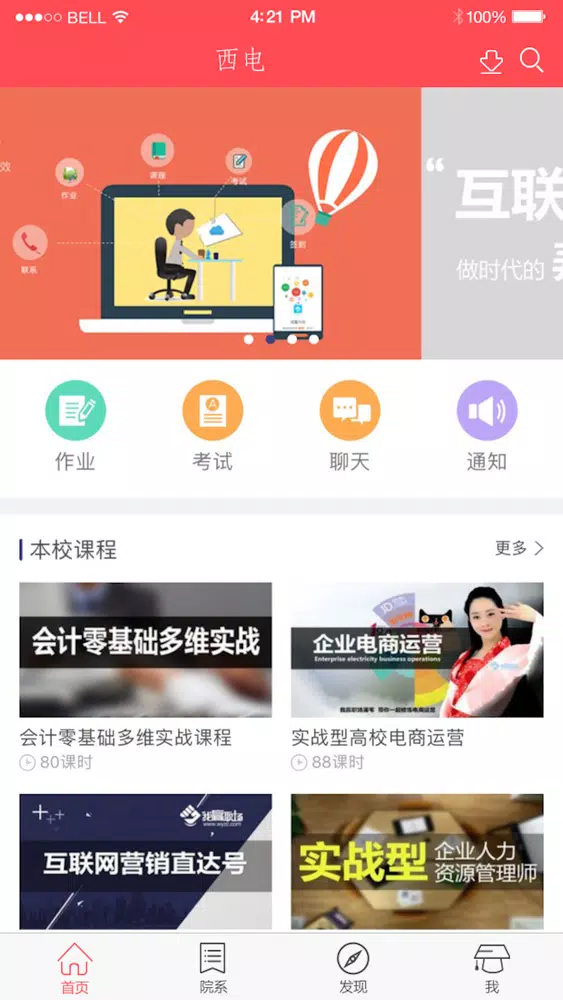 西电|西安电子科技大学 سکرین شاٹس