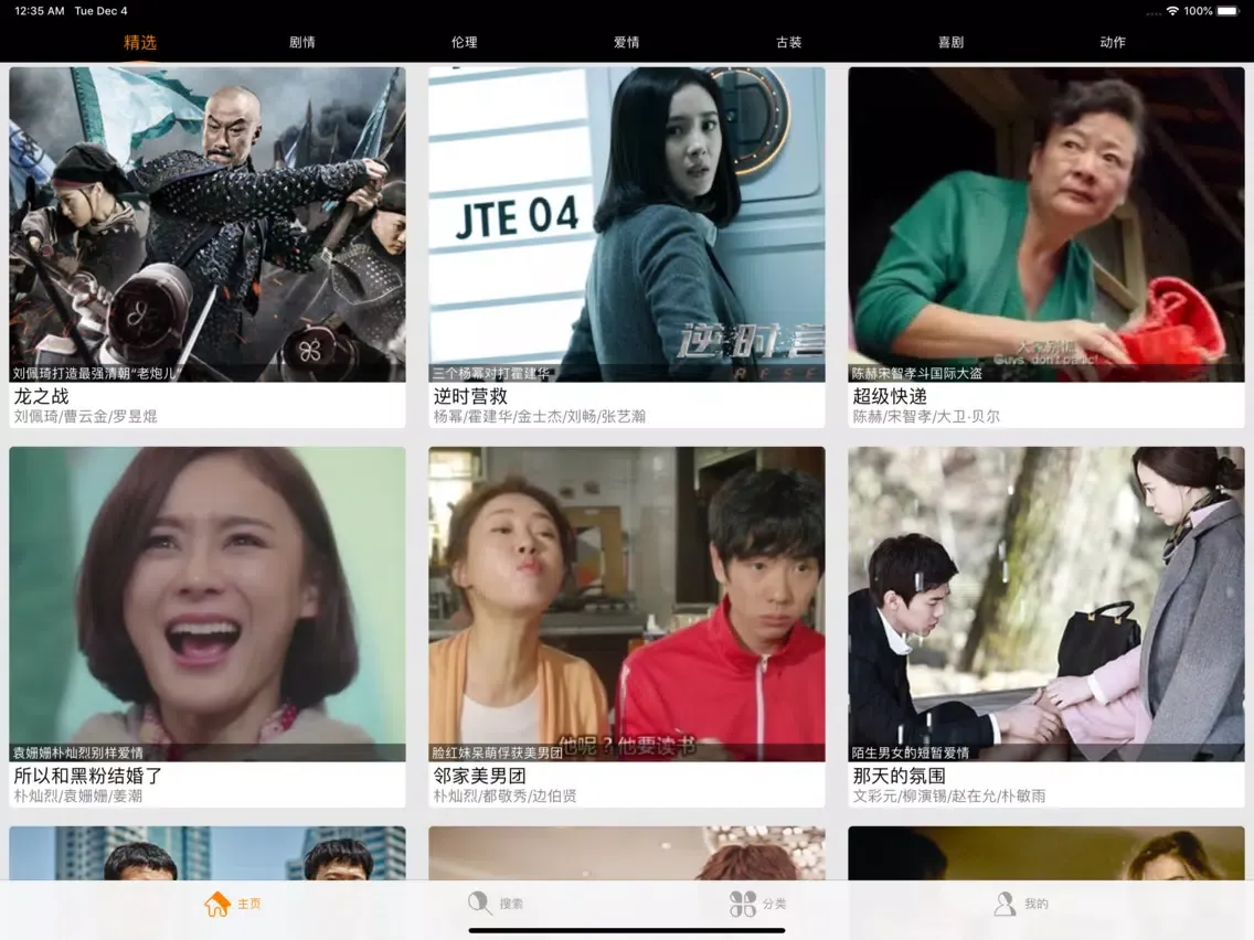 Captures d'écran de 韩剧tv-手机看韩剧社区网 iPad 