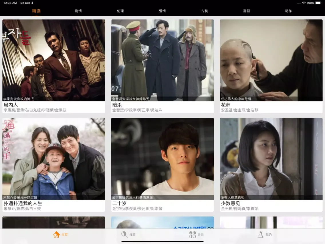 Captures d'écran de 韩剧tv-手机看韩剧社区网 iPad 