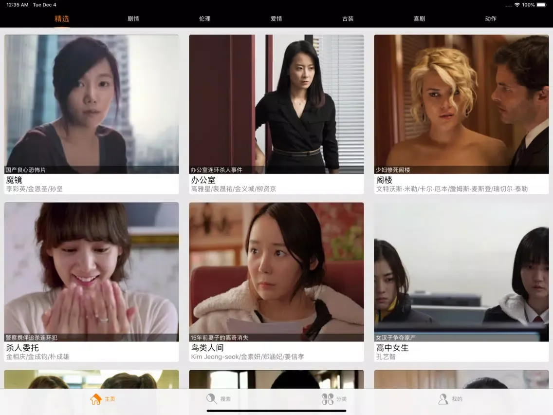 Captures d'écran de 韩剧tv-手机看韩剧社区网 iPad 