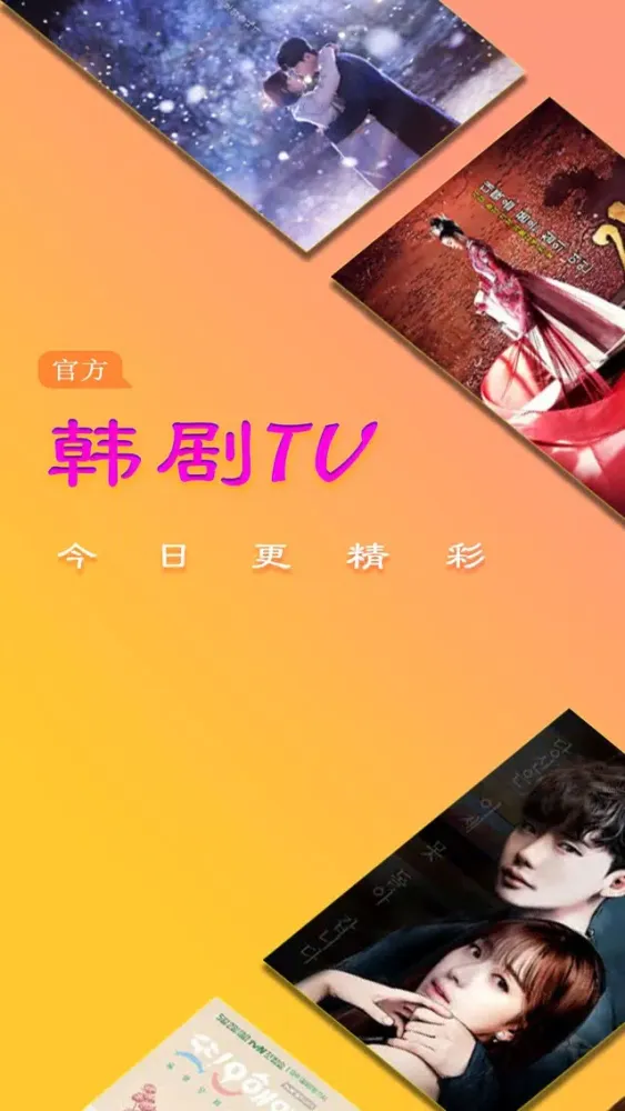 Captures d'écran de 韩剧tv-手机看韩剧社区网