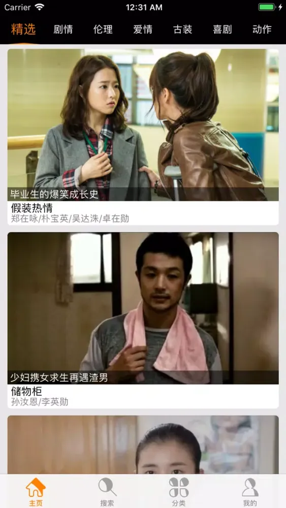 Captures d'écran de 韩剧tv-手机看韩剧社区网