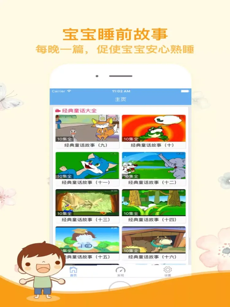 ภาพหน้าจอของ 儿童故事大全-有声读物点读故事书 iPad 