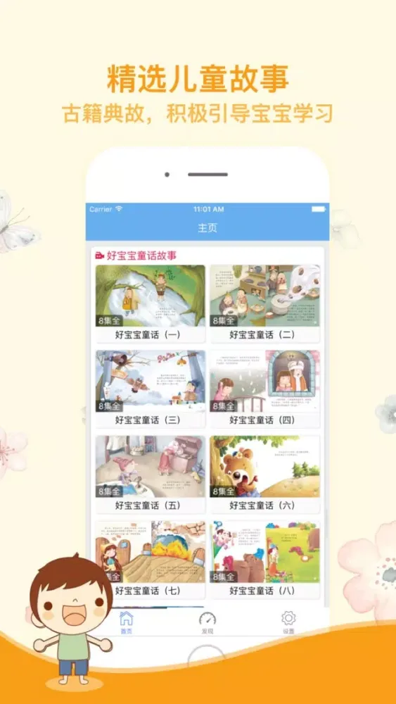 ภาพหน้าจอของ 儿童故事大全-有声读物点读故事书